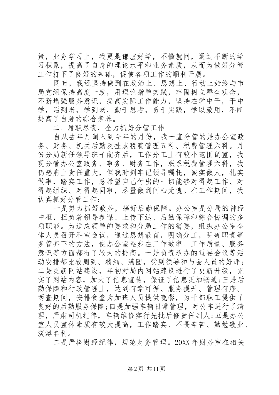 年度领导个人述职述德述廉报告_第2页