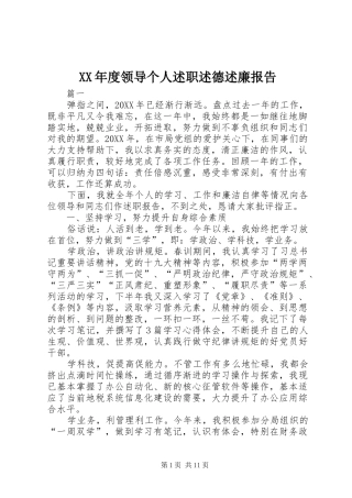 年度领导个人述职述德述廉报告