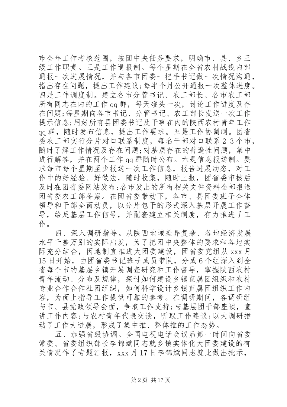 乡镇大团委建设自查报告范文一_第2页