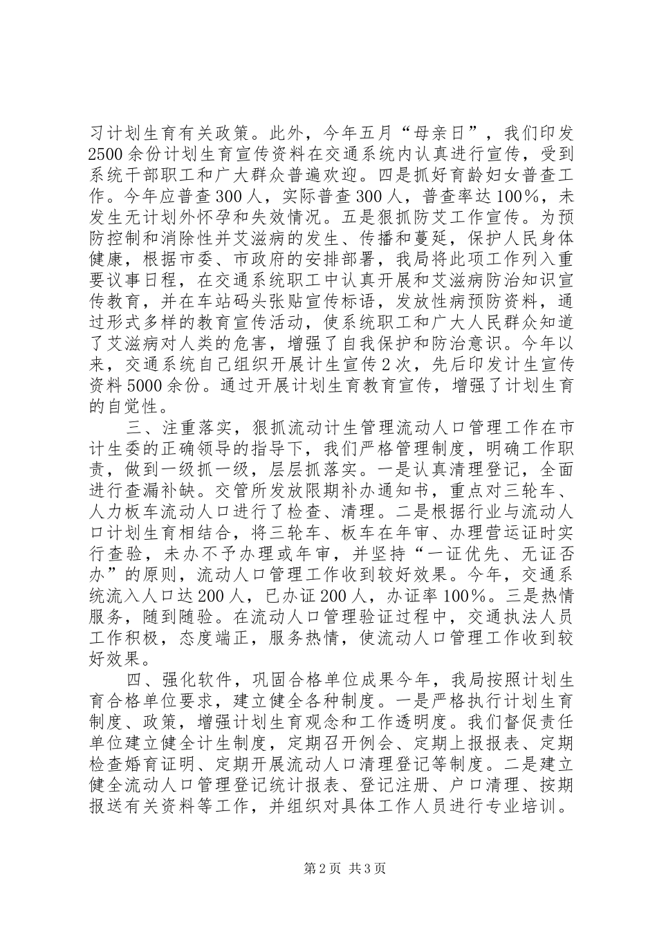 年度流动人口计划生育工作总结_第2页