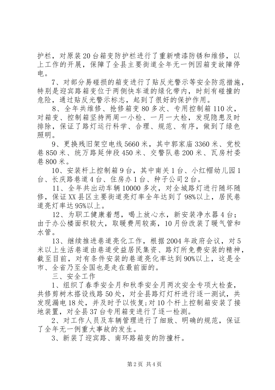 年度路灯所工作总结及工作计划_第2页