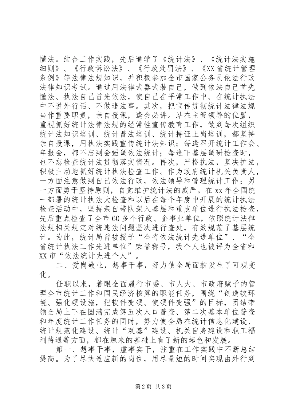 年度罗天彦个人述职报告述职报告_第2页