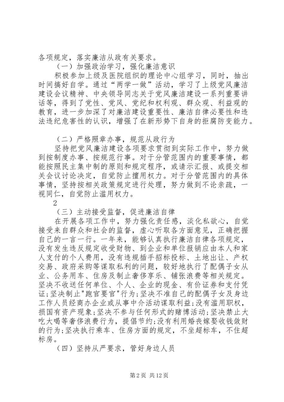 年度落实党风廉洁建设责任制_第2页