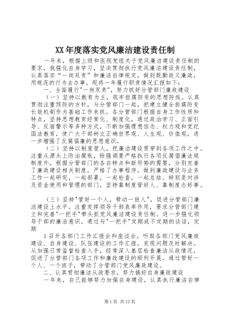 年度落实党风廉洁建设责任制