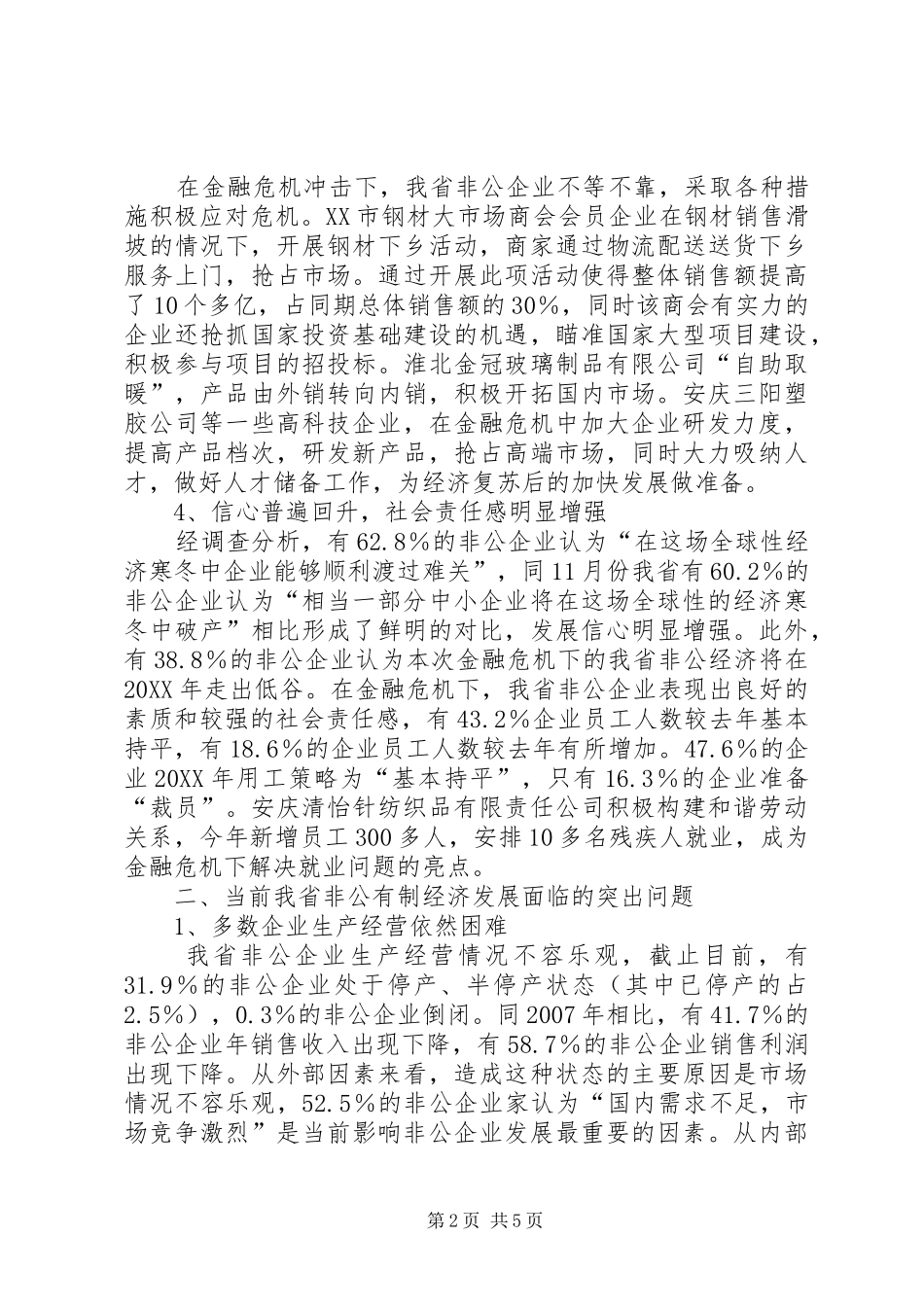 乡镇当前经济发展情况调研报告_第2页