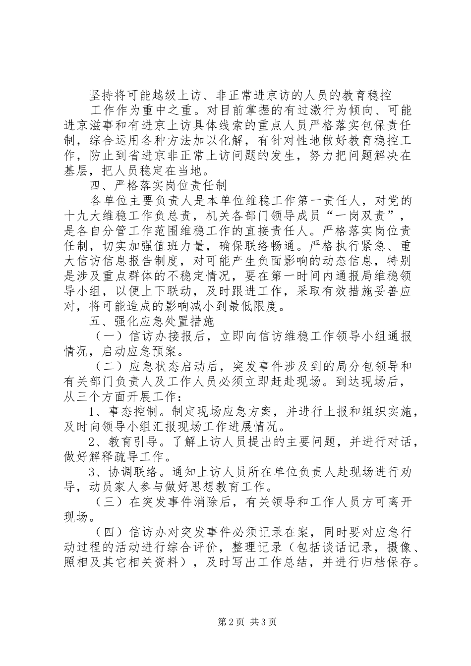 乡镇当前信访维稳工作情况汇报_第2页