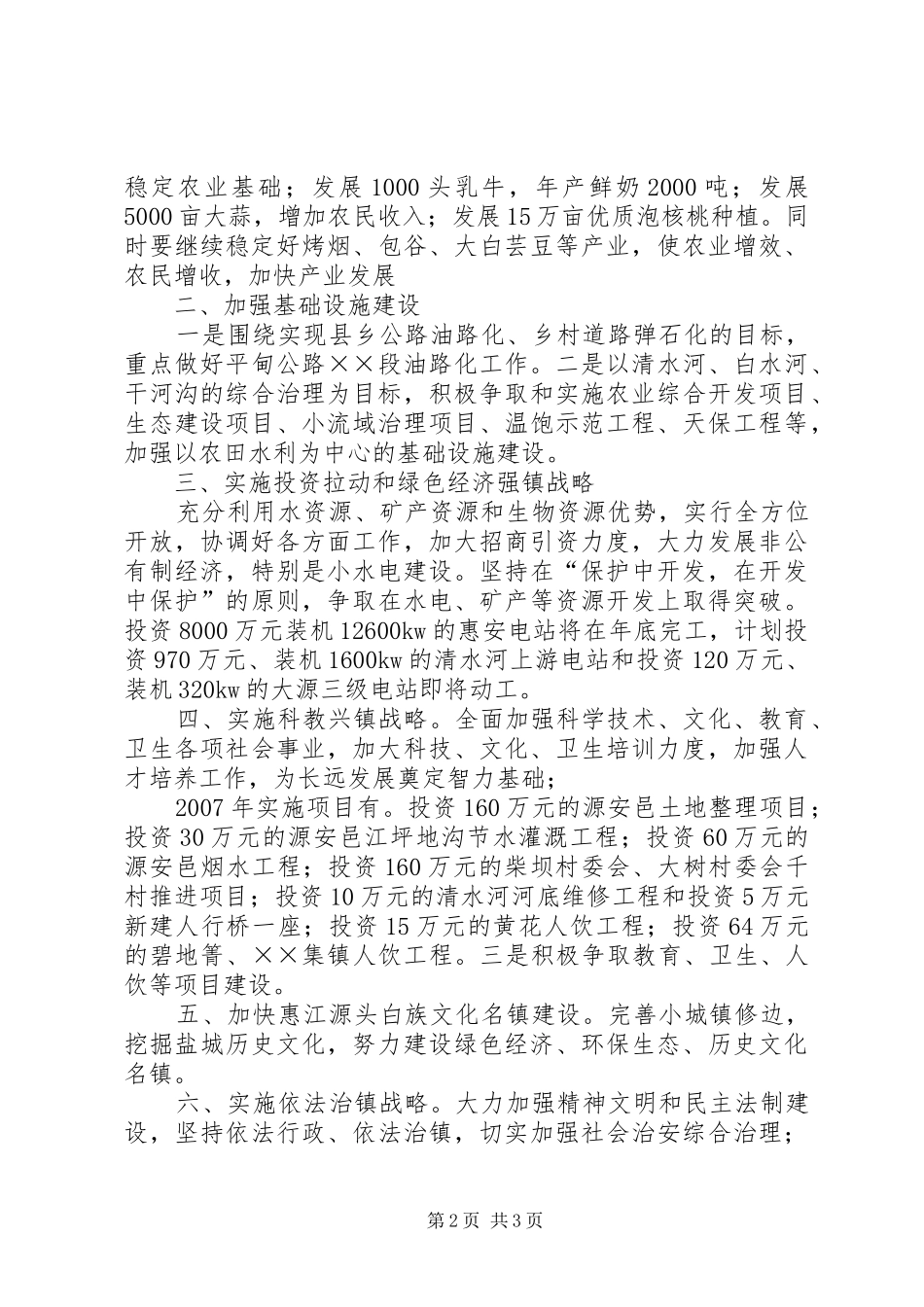 乡镇当前重点工作和主要措施_第2页