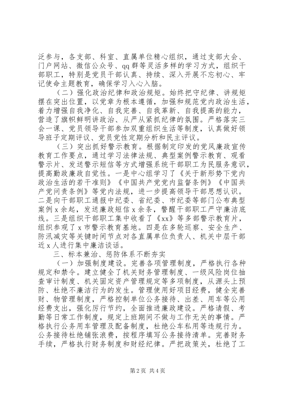 年度落实党风廉政建设责任制情况报告_第2页