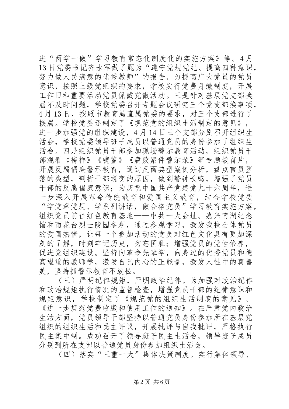 年度落实党建主体责任述职述责报告_第2页