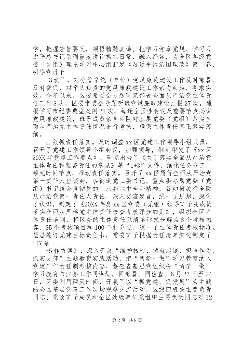 年度落实全面从严治党情况报告_第2页