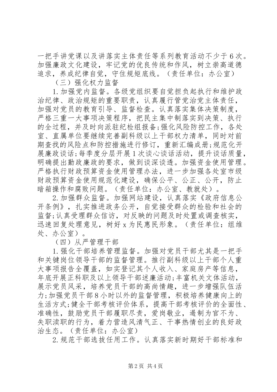 年度落实全面从严治党主体责任工作计划_第2页