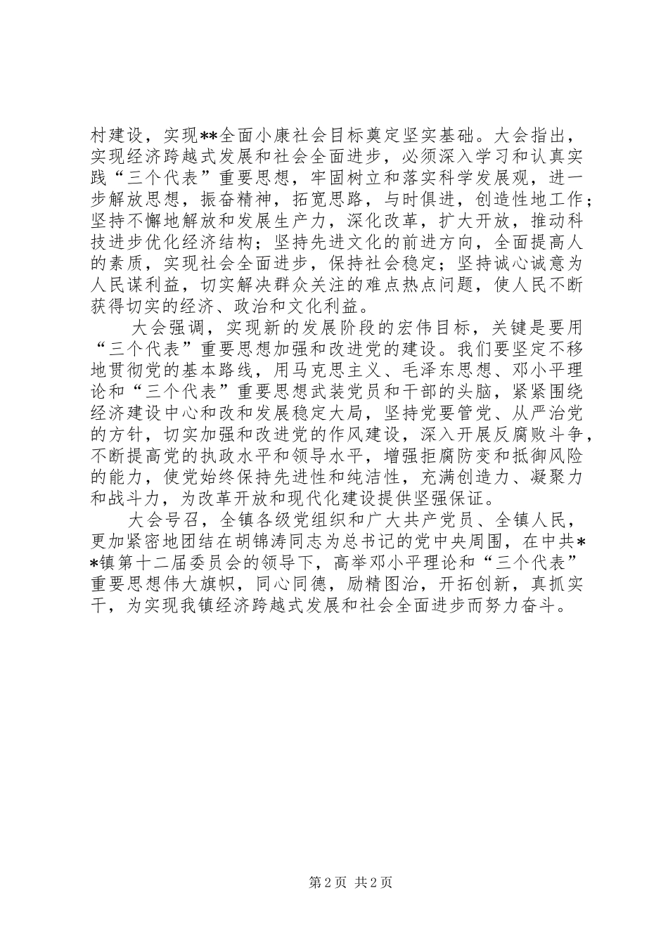 乡镇党代会报告决议_第2页