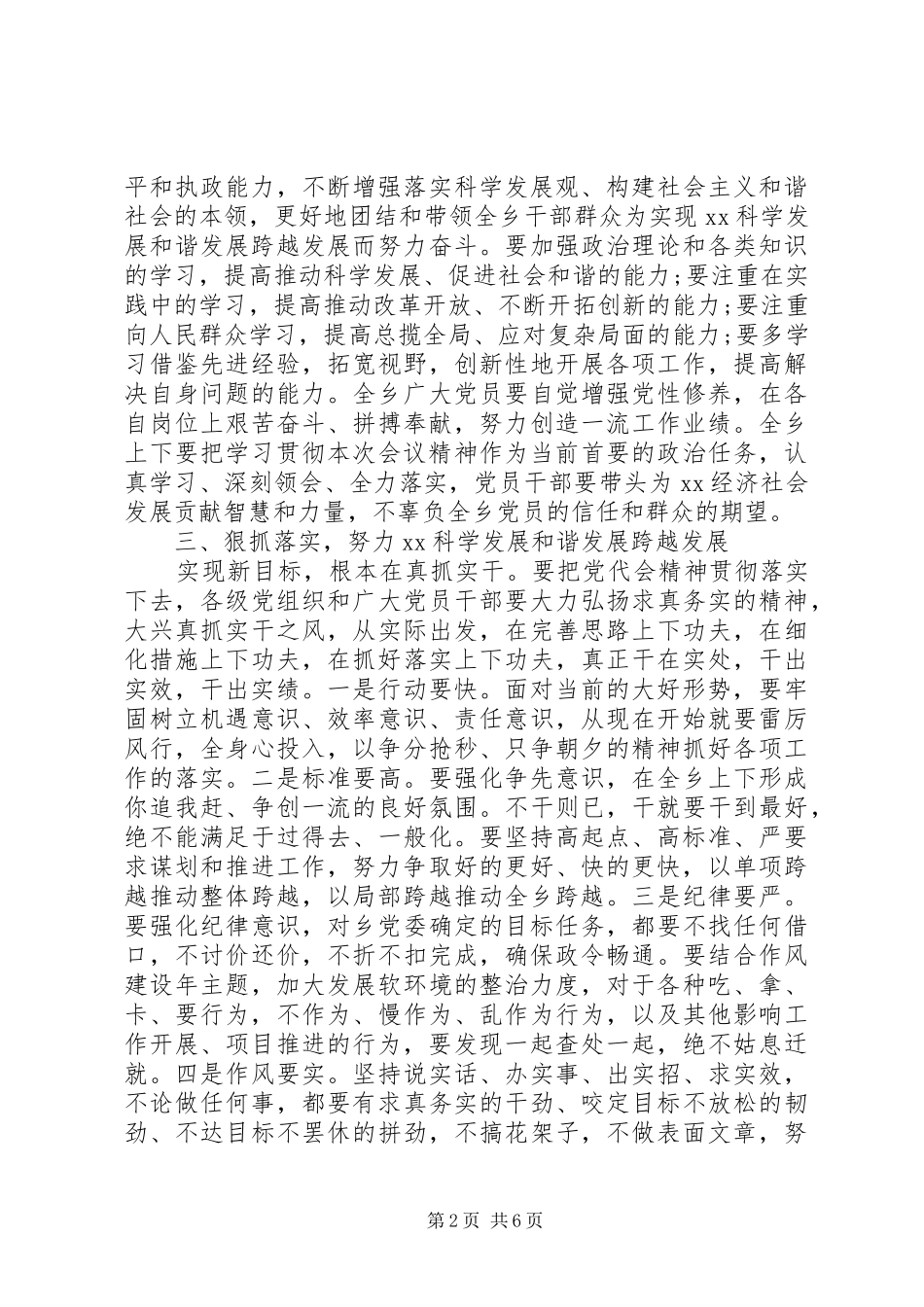 乡镇党代会闭幕式致辞_第2页