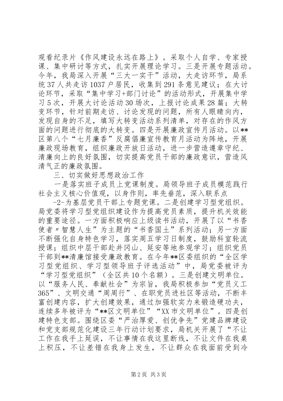 年度落实意识形态工作总结_第2页
