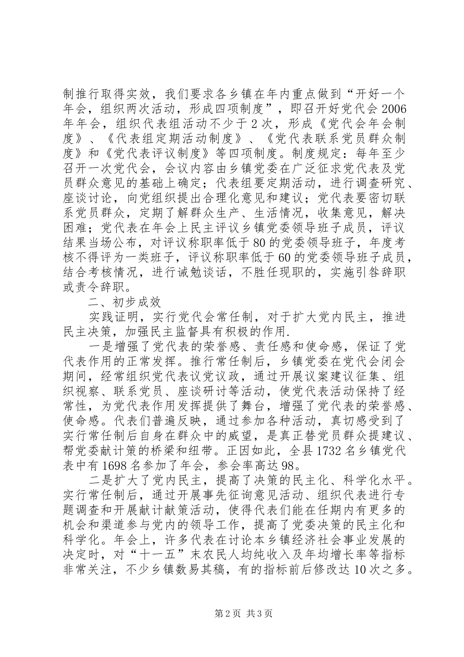 乡镇党代会常任制的探索与思考_第2页