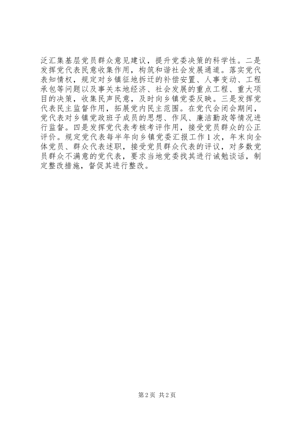 乡镇党代会常任制试点工作情况总结_第2页