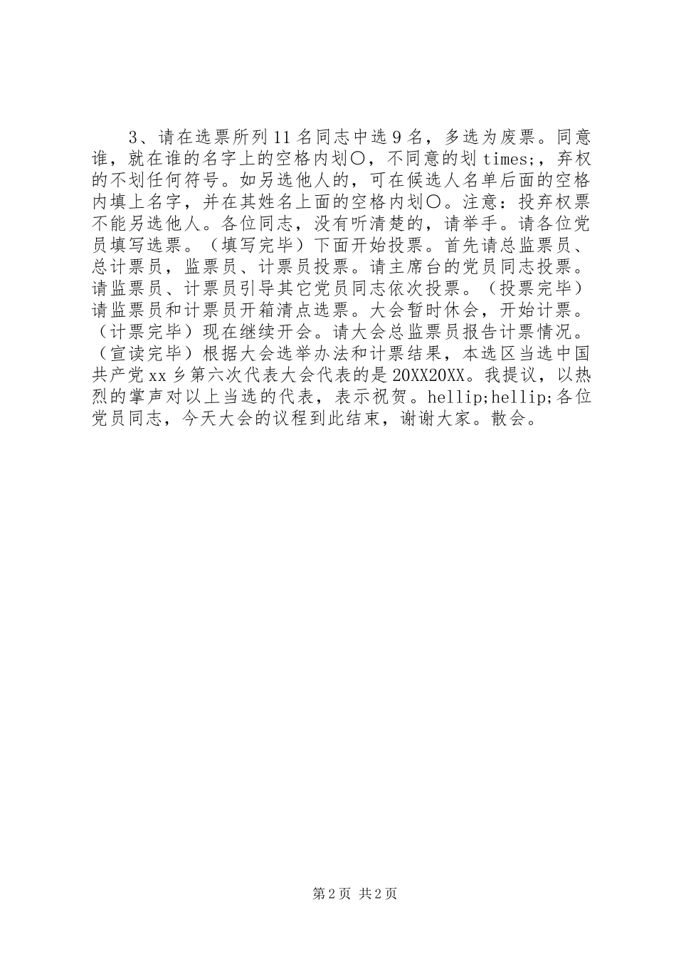 乡镇党代会代表选举大会主持词_第2页