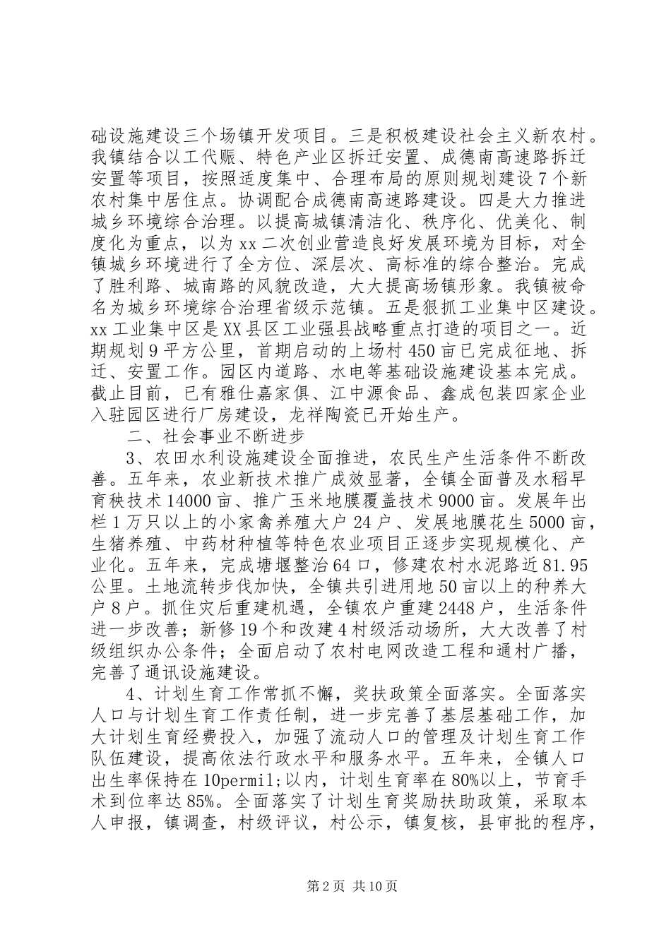 乡镇党代会党委工作报告_第2页