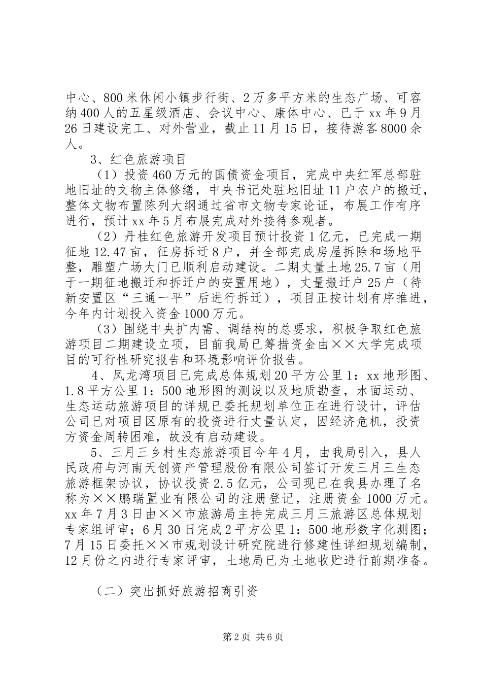 年度旅游局述职述廉报告_第2页