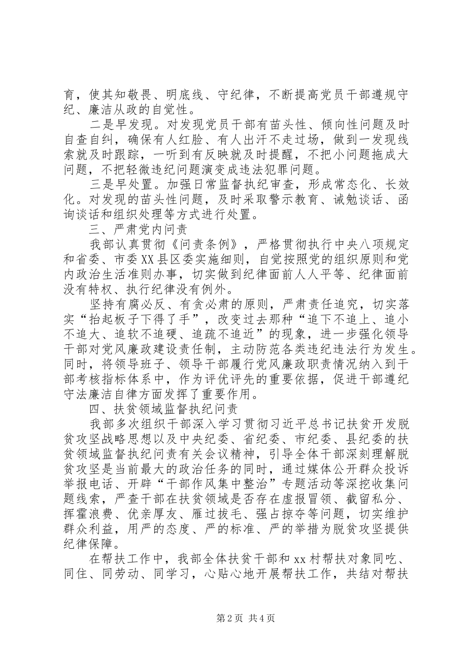 年度履行党风廉政建设监督责任情况汇报_第2页