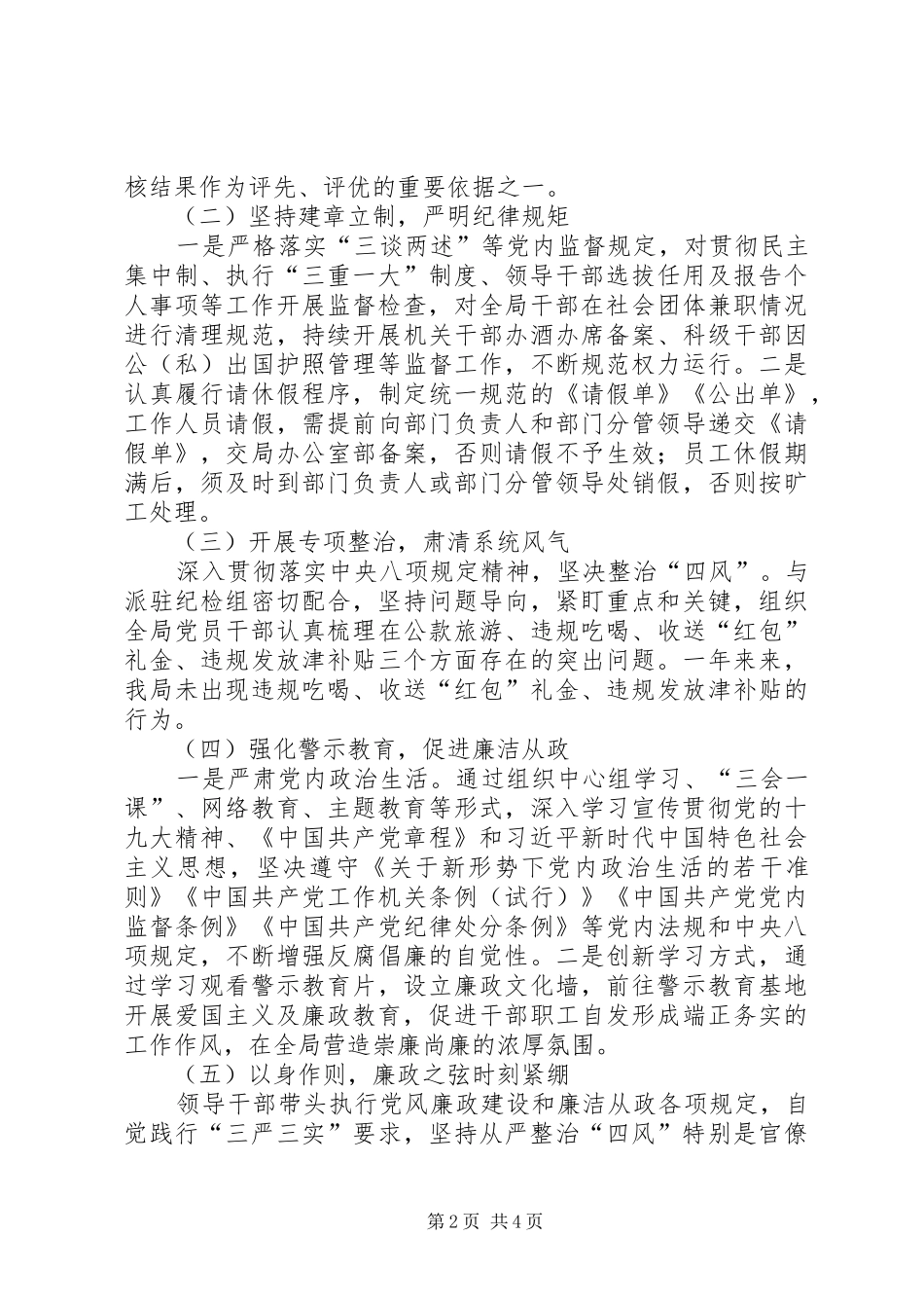 年度履行党风廉政建设主体责任情况报告_第2页