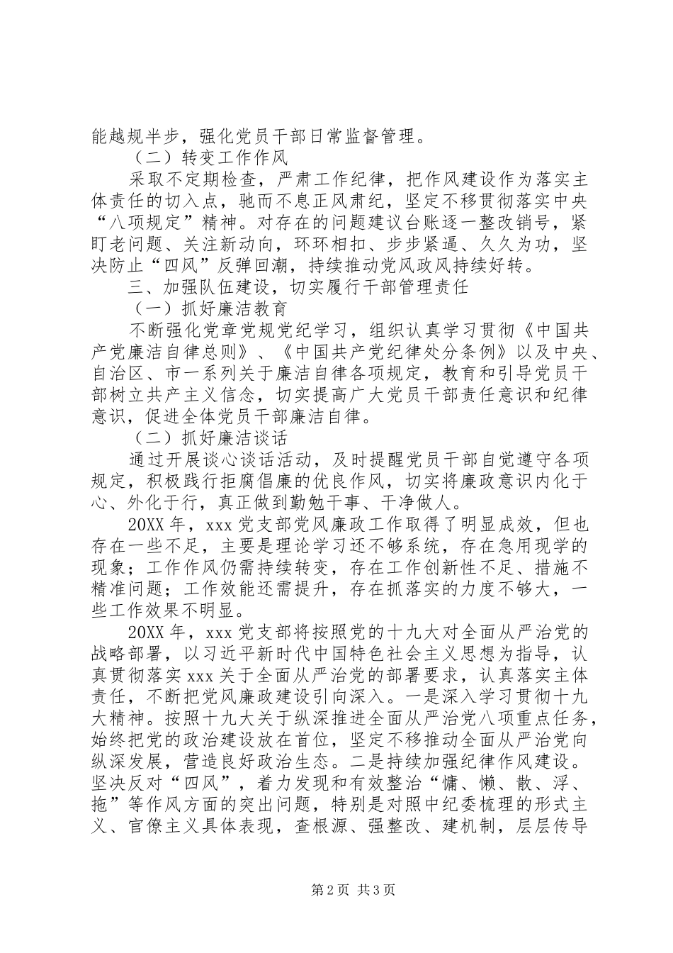 年度履行党风廉政建设主体责任情况的报告_第2页