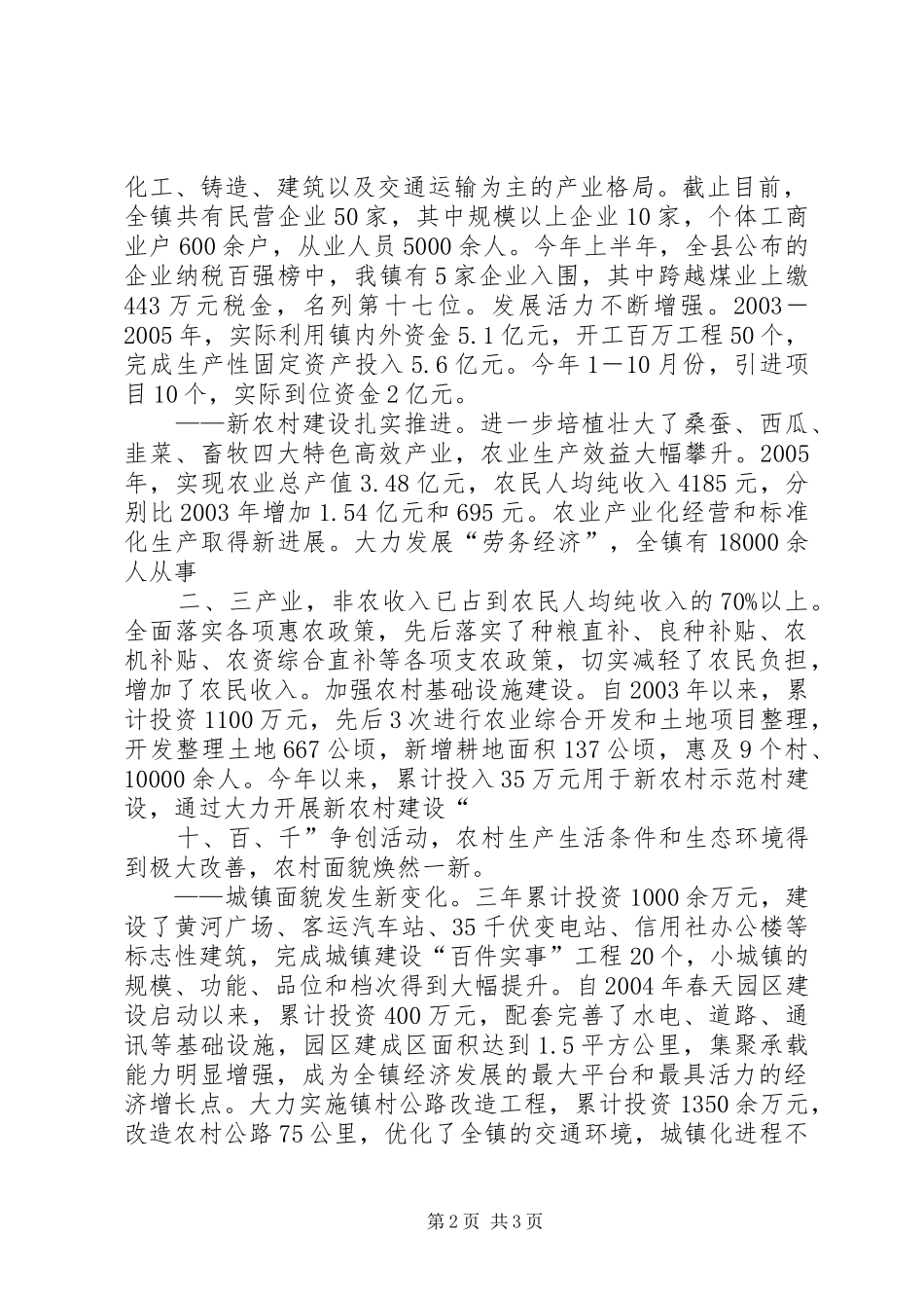 乡镇党代会人代会工作报告_第2页