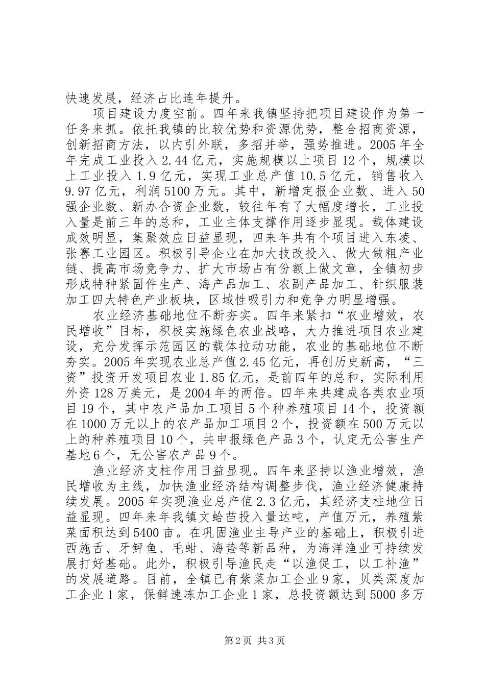 乡镇党代会四年来工作报告_第2页