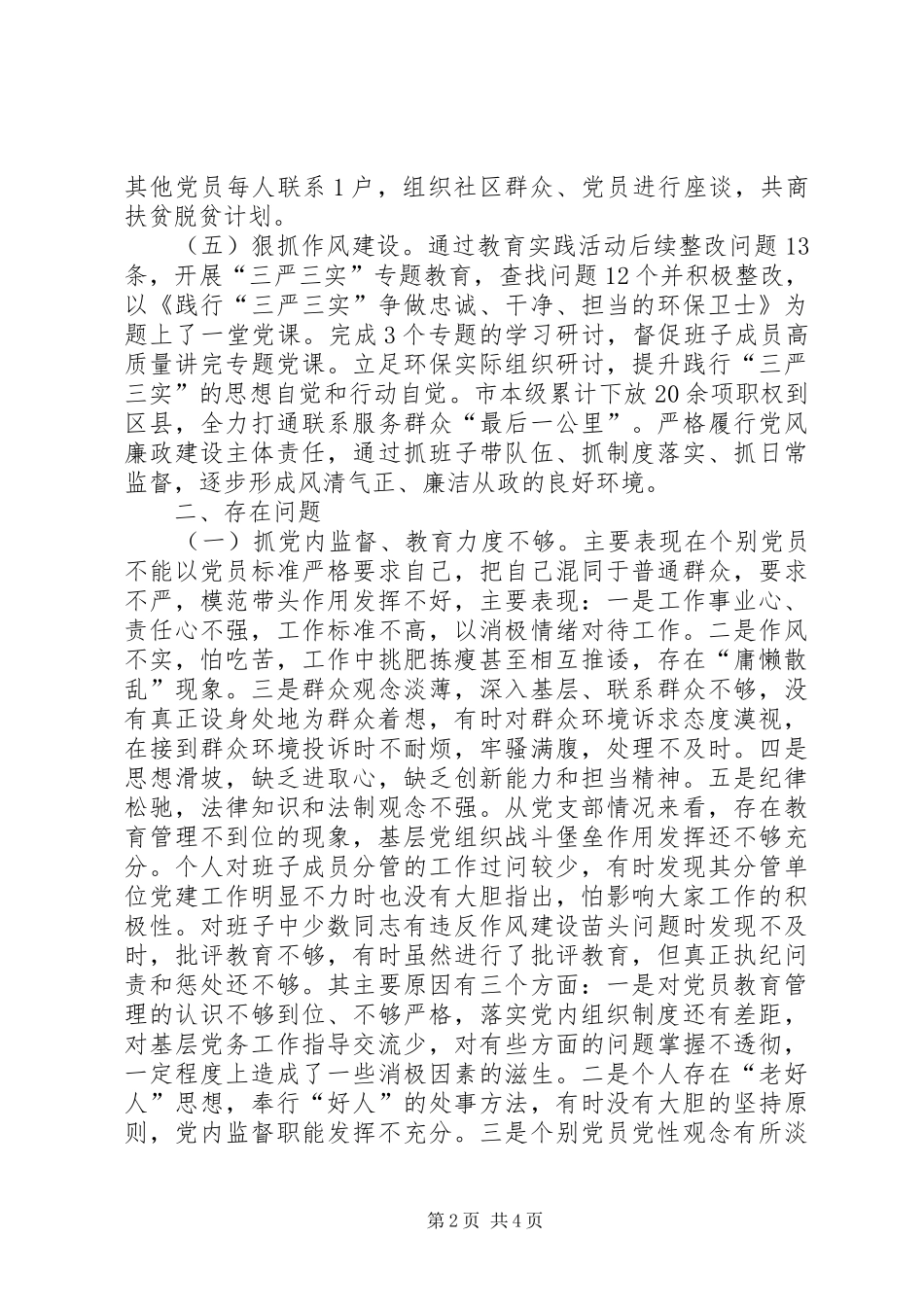 年度履行基层党建工作责任述职报告_第2页