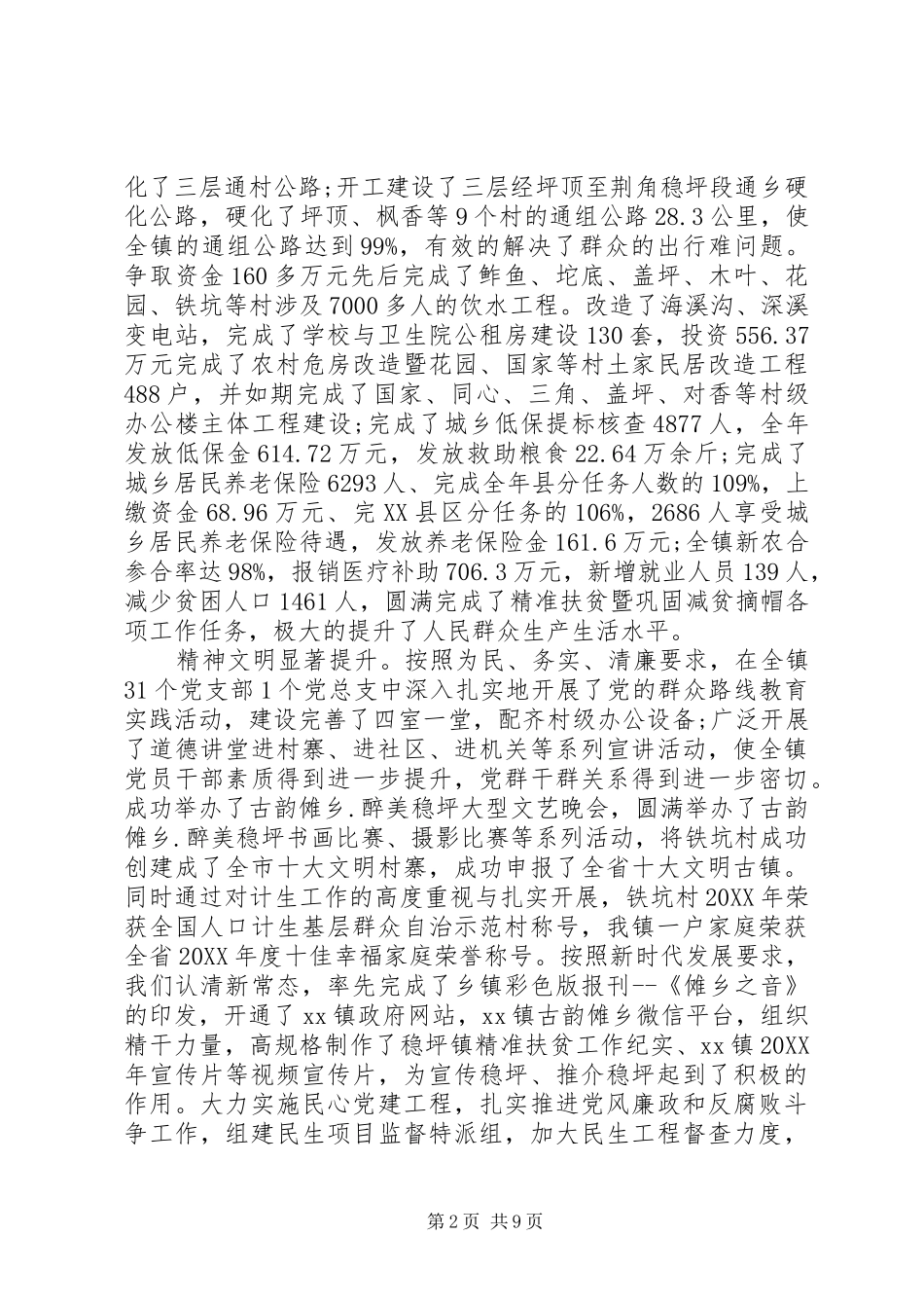 乡镇党代会议案工作报告_第2页