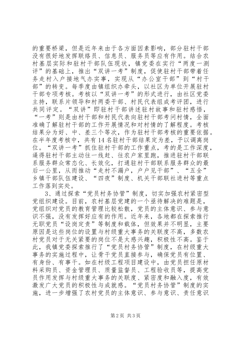 年度履行基层党建工作责任制述职报告_第2页