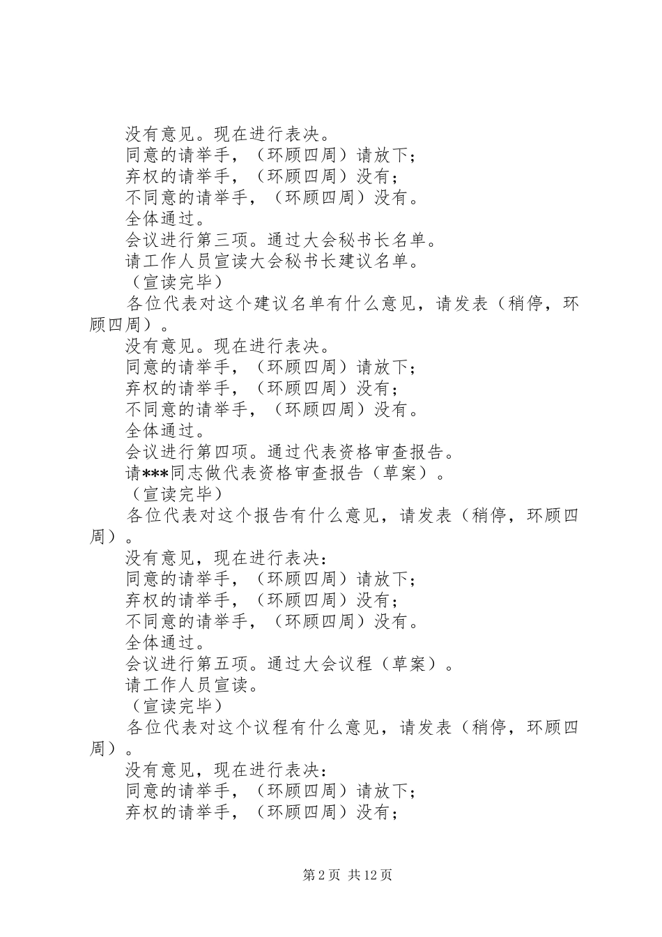 乡镇党代会主持词_第2页