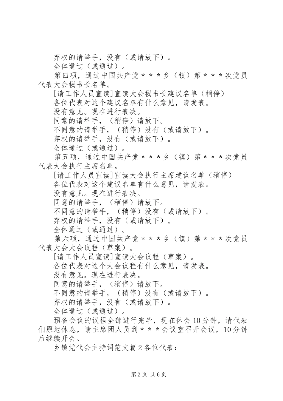 乡镇党代会主持词范文_第2页