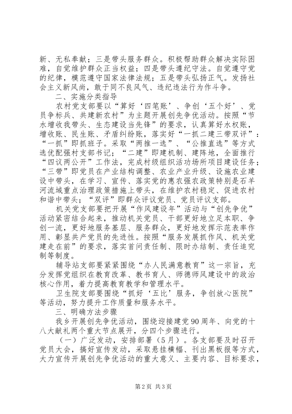 乡镇党的基层组织和党员中开展创先争优活动的实施方案_第2页