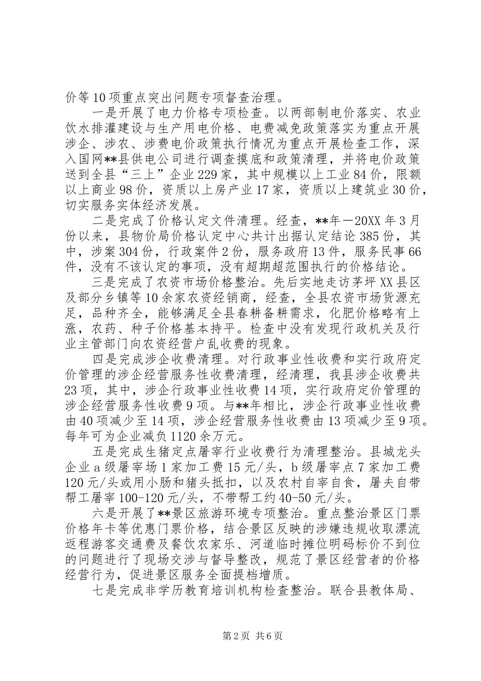 年度履职尽责督促检查工作总结_第2页