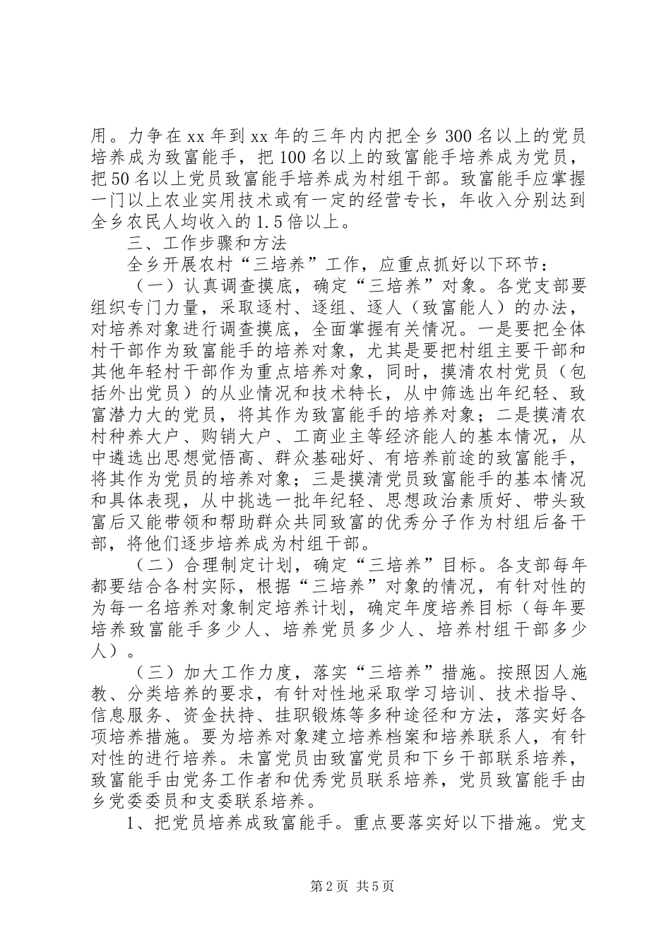 乡镇党的基层组织建设三培养活动实施方案_第2页