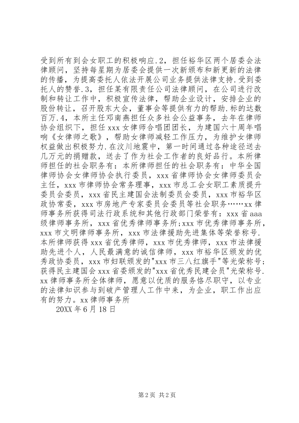 年度律师事务所年度执业情况报告_第2页