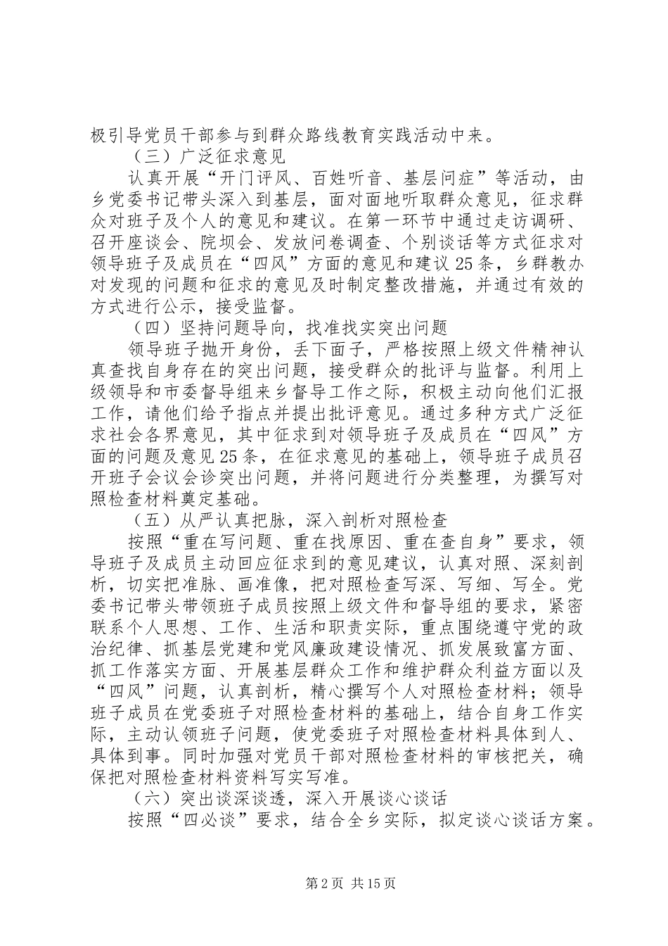乡镇党的群众路线教育工作总结范文两篇_第2页