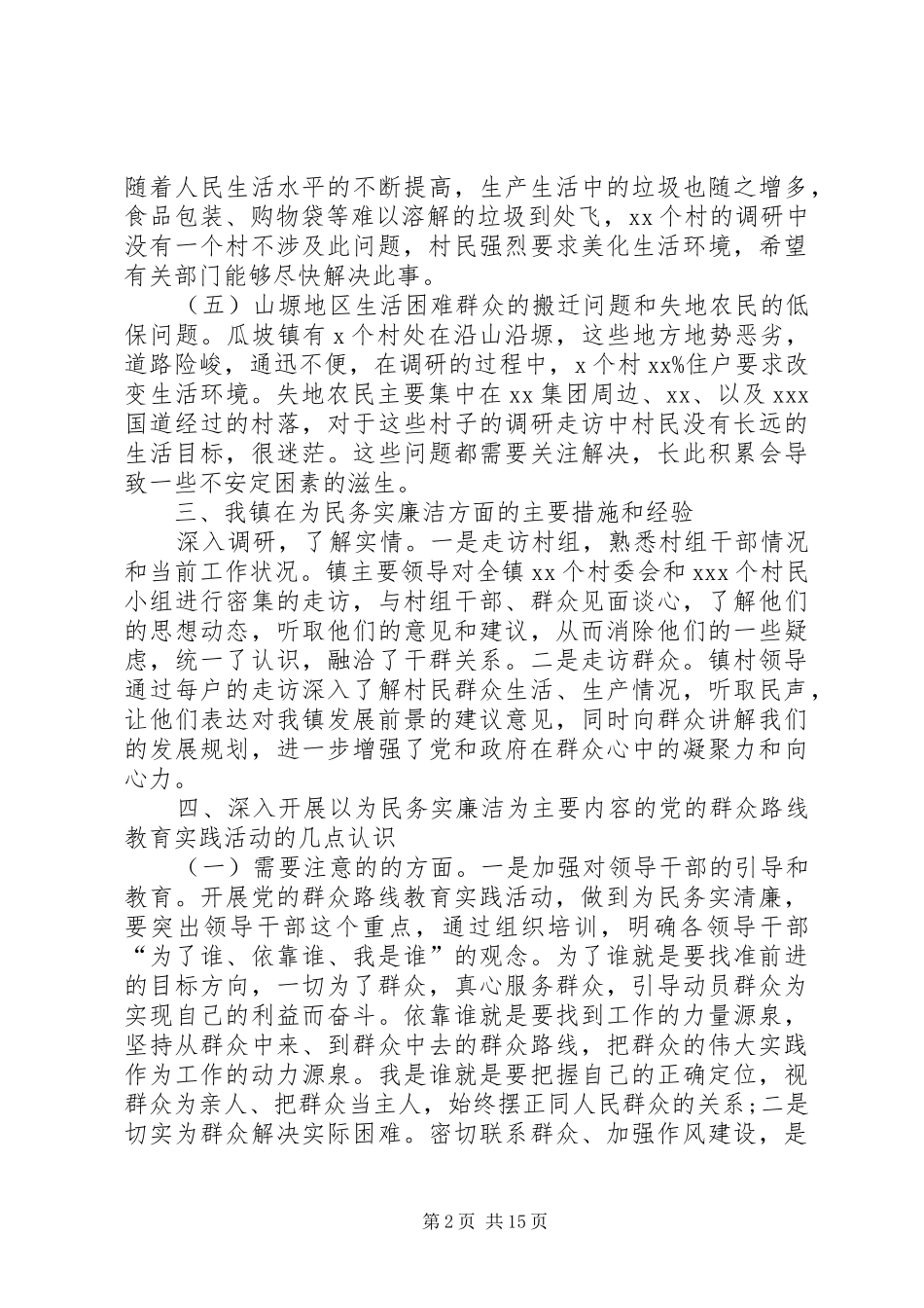 乡镇党的群众路线教育实践活动调研报告_第2页