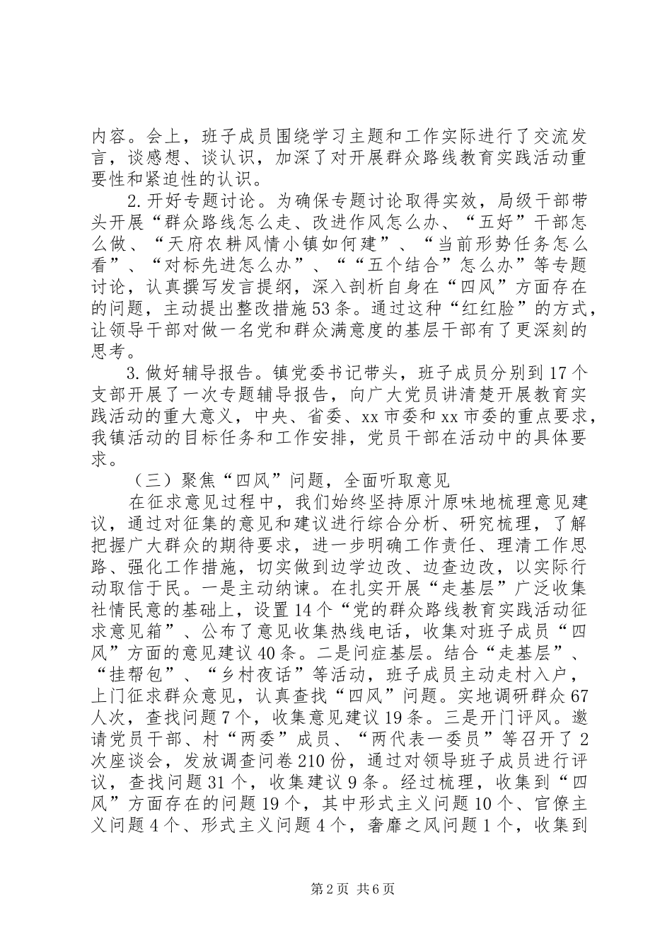 乡镇党的群众路线教育实践活动工作总结_第2页