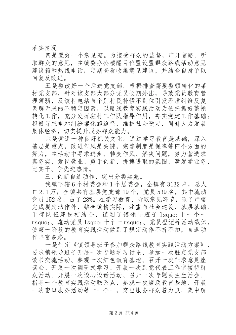 乡镇党的群众路线教育实践活动经验总结_第2页