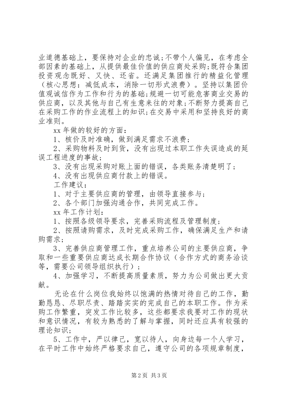 年度贸易部个人总结_第2页