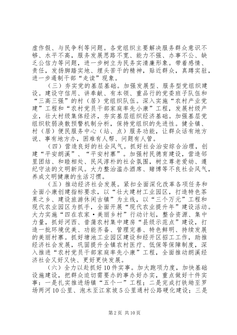 乡镇党的群众路线教育实践活动实施方案_第2页