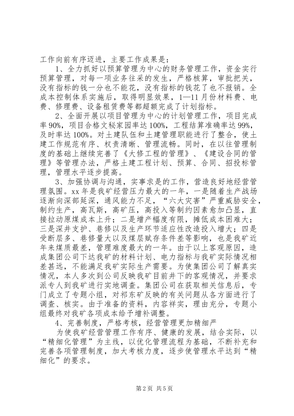 年度煤矿矿长工作鉴定_第2页