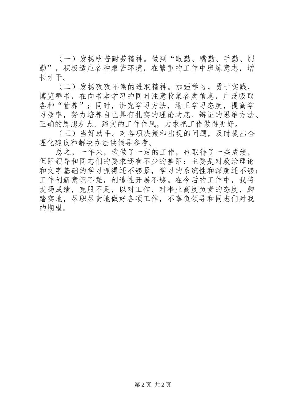 年度秘书处个人工作总结_第2页