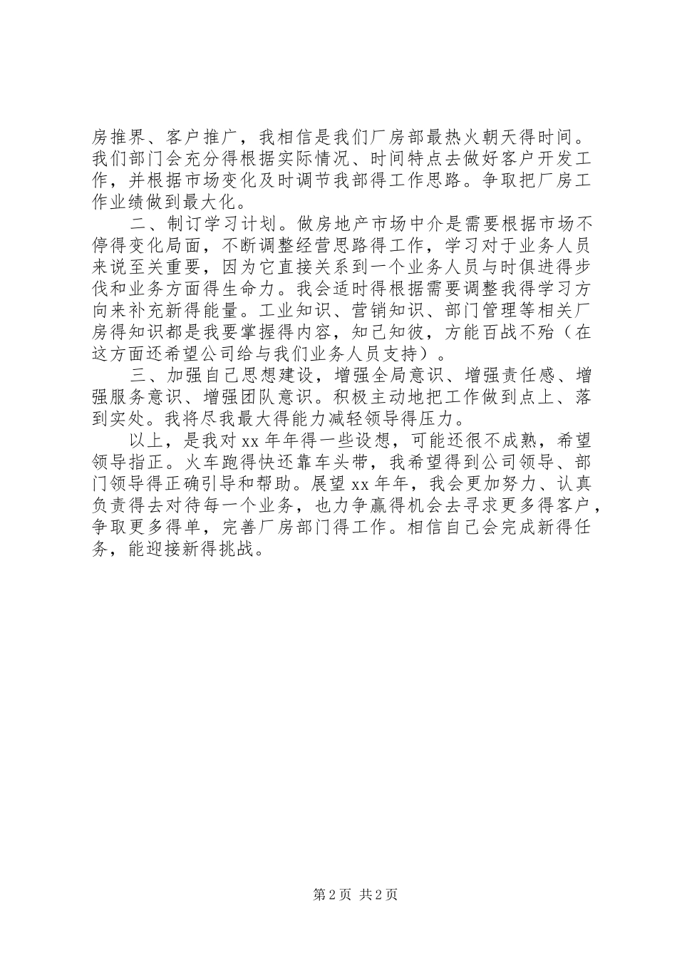 年度秘书个人工作规划范文_第2页