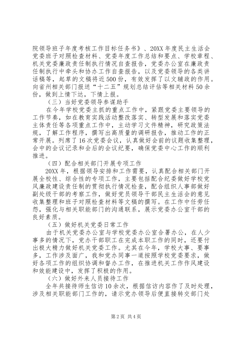 年度秘书科科长述职报告_第2页