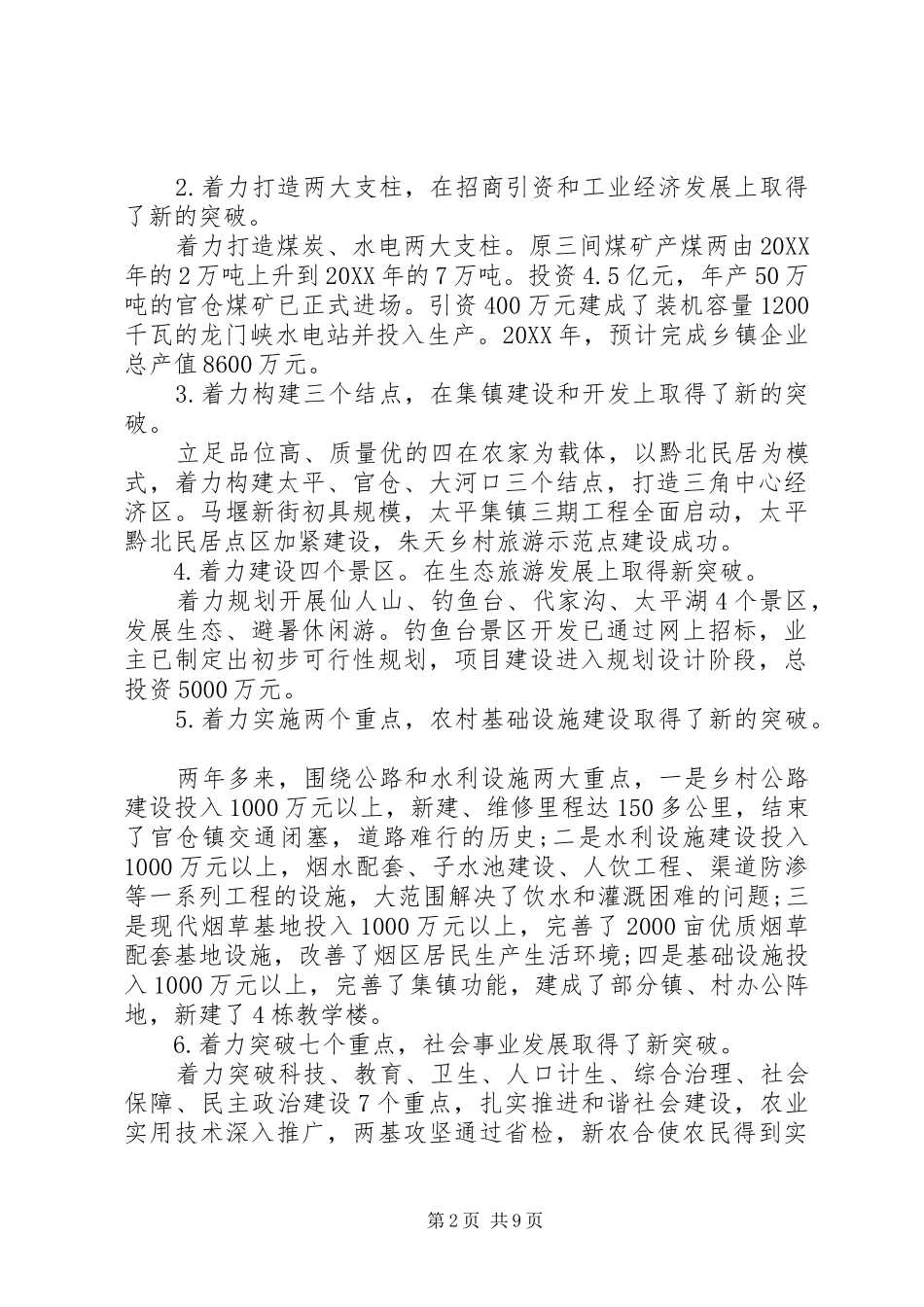乡镇党风廉政个人述职报告_第2页