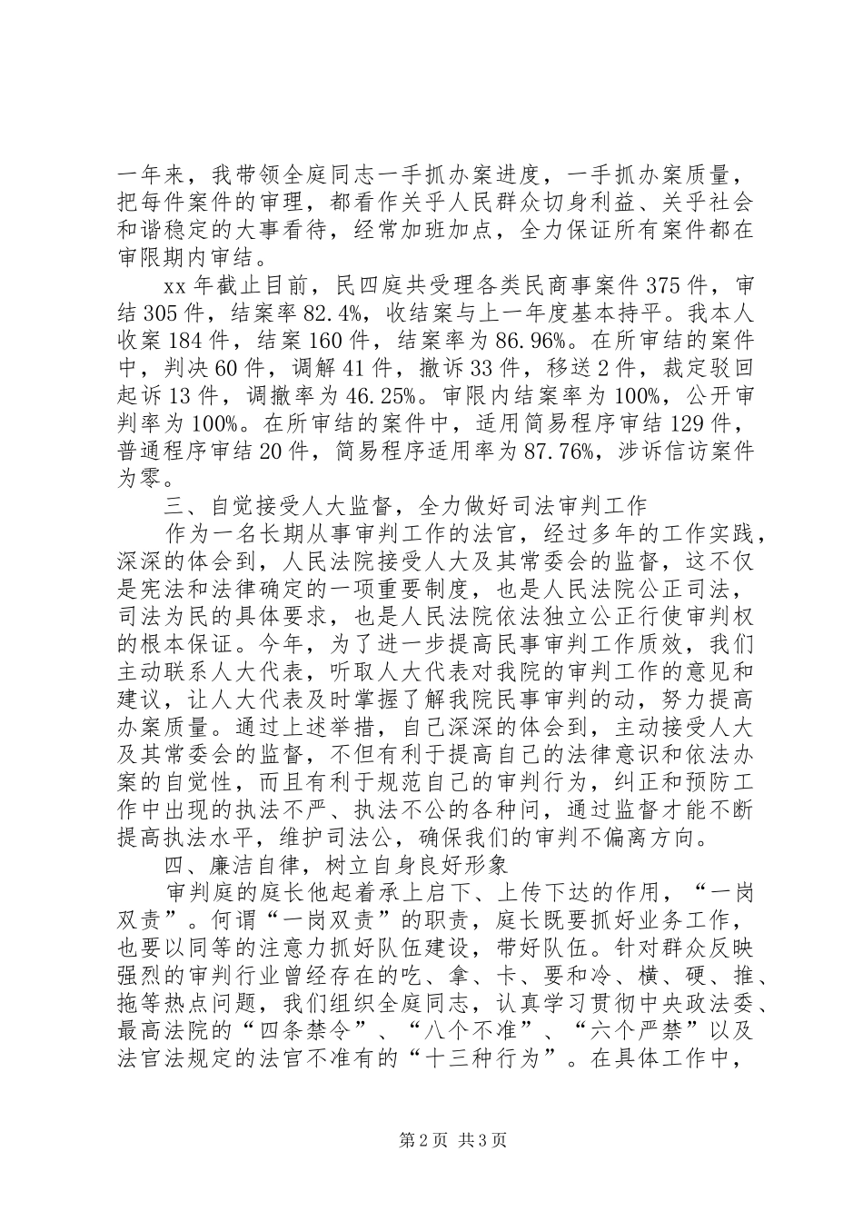 年度民事审判二庭庭长述职报告_第2页