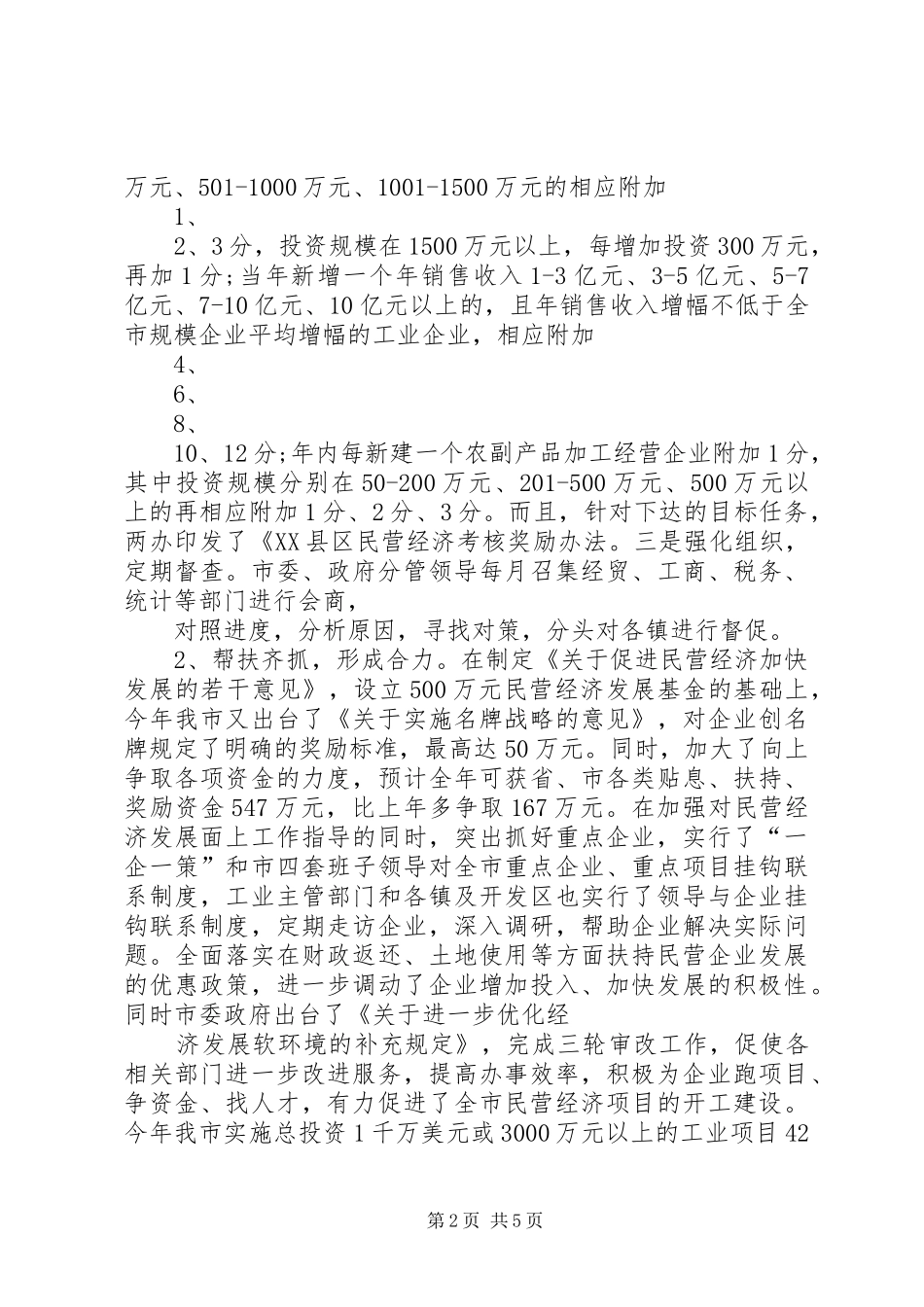 年度民营经济发展情况汇报_第2页